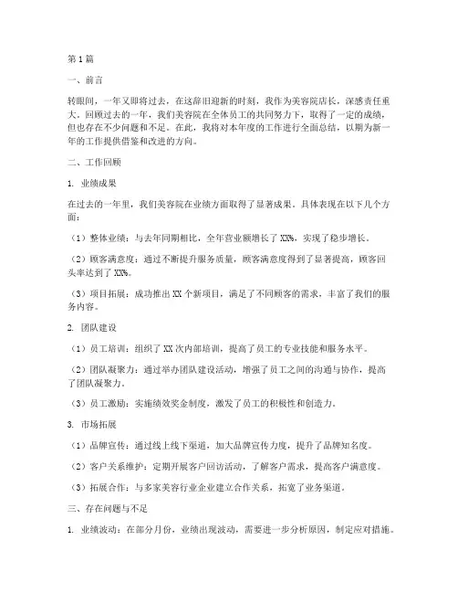 美容院店长年底工作总结(3篇)