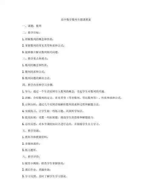 高中数学数列专题课教案