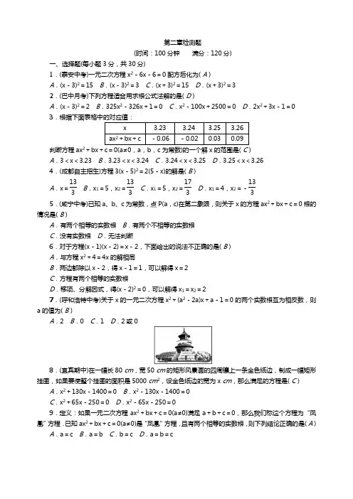 九年级数学上册第二章检测题(含答案)