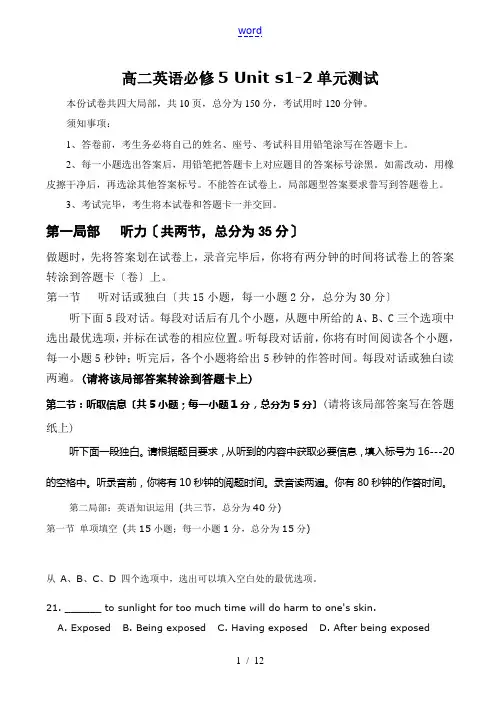 高二英语必修5 Unit s1-2单元测试
