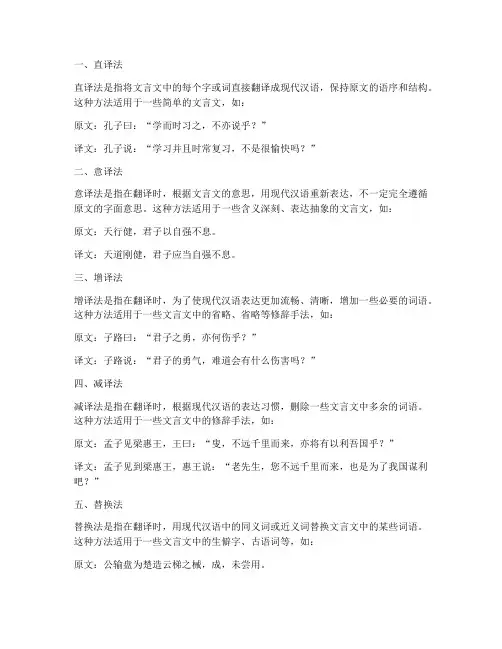 翻译文言文方法组词