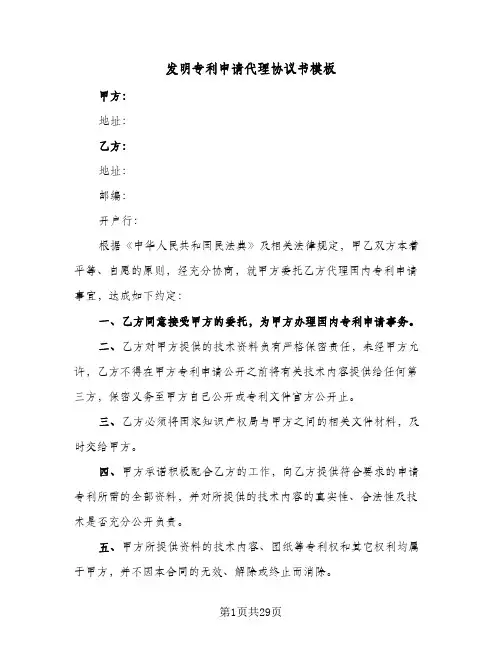 发明专利申请代理协议书模板(八篇)
