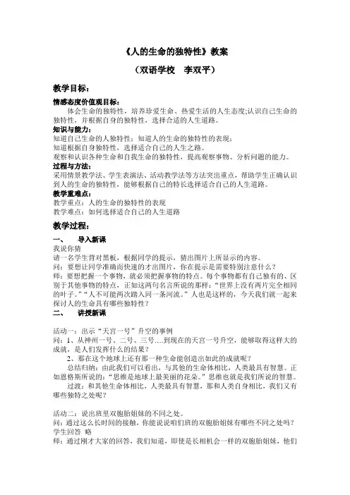 人的生命的独特性