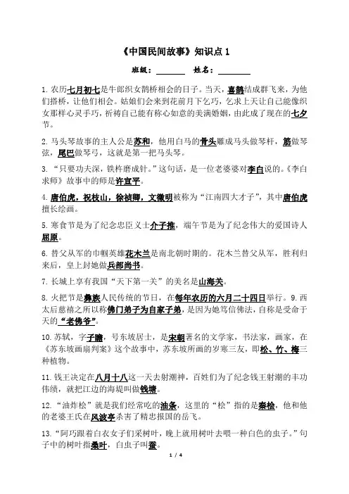 小学阅读题《中国民间故事》