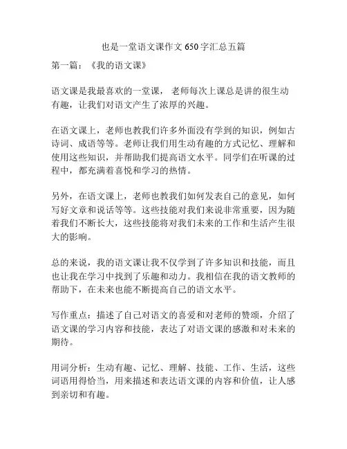 也是一堂语文课作文650字汇总五篇