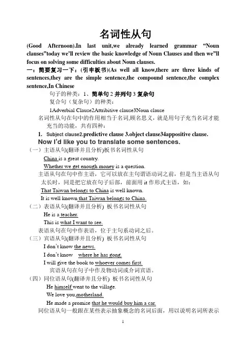 公开课教案：名词性从句