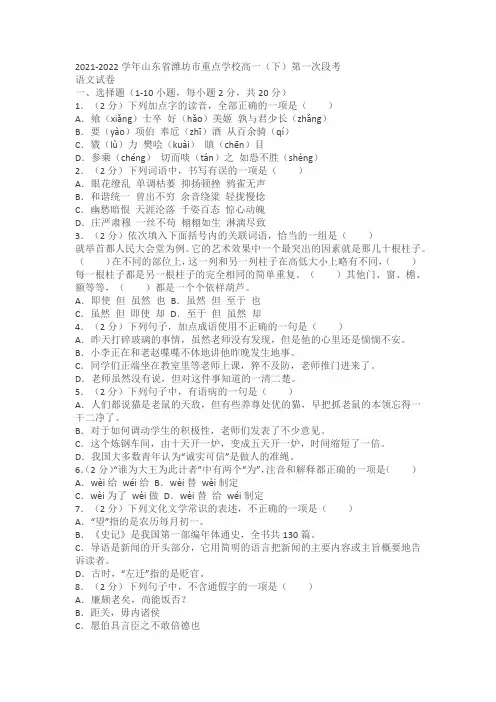 2021-2022学年山东省潍坊市重点学校高一(下)第一次段考语文试题(含答案)
