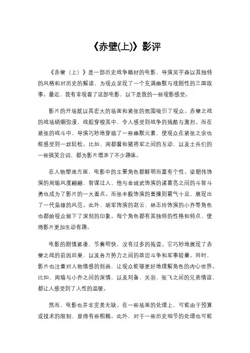 《赤壁(上)》影评