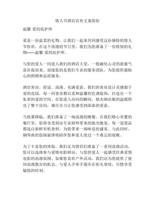 情人节酒店宣传文案简短