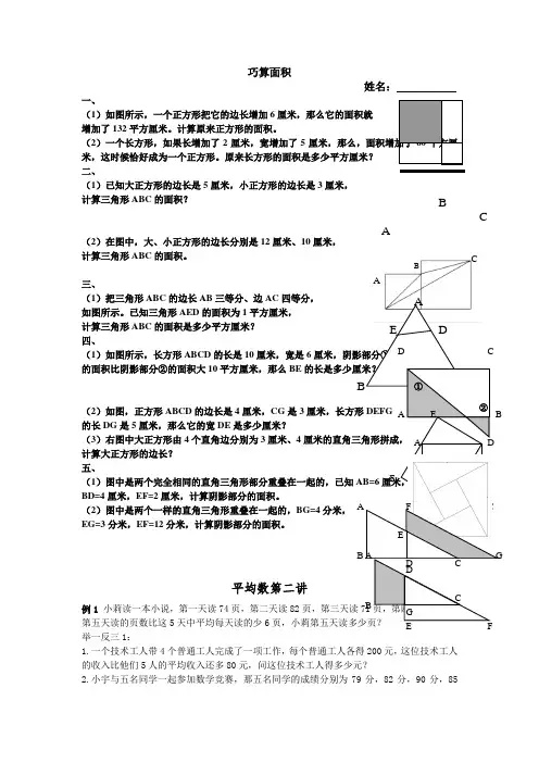 五年级奥数巧算面积