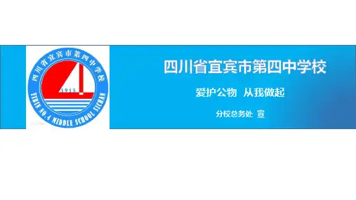 爱护公物教育PPT