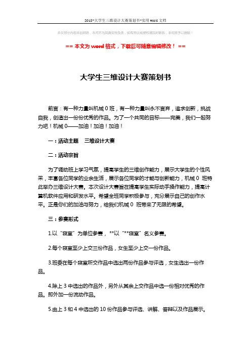 2018-大学生三维设计大赛策划书-实用word文档 (3页)