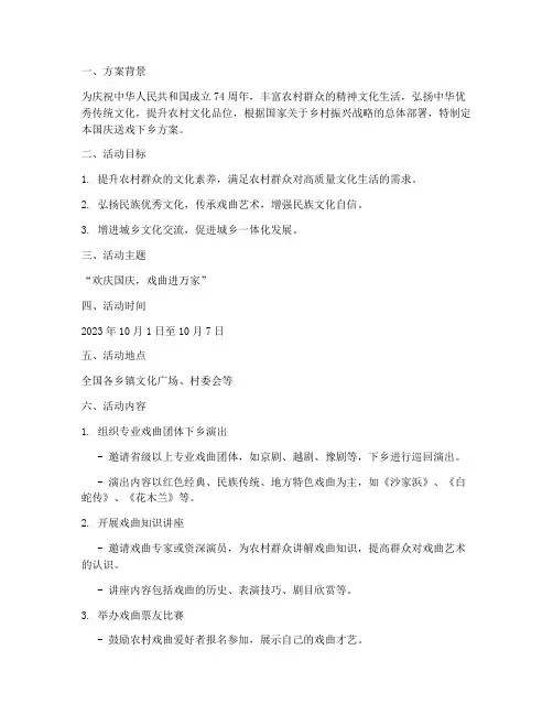 国庆送戏下乡方案