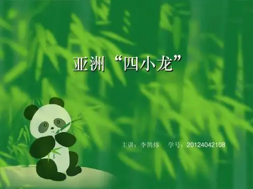 _亚洲四小龙