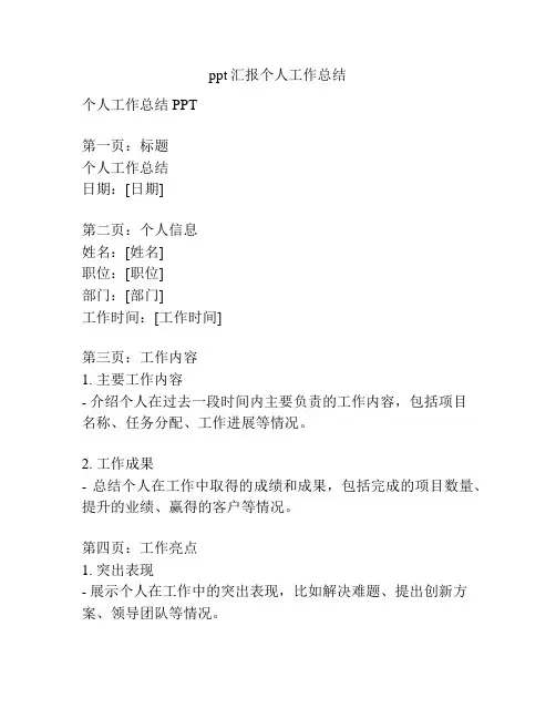 ppt汇报个人工作总结