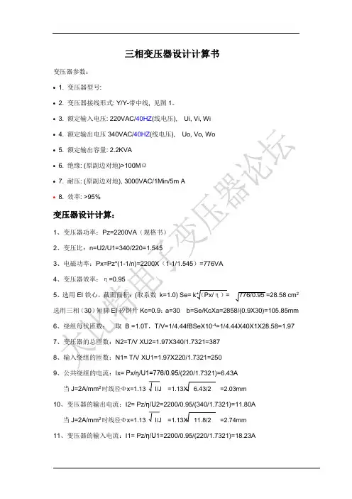 三相变压器设计计算书