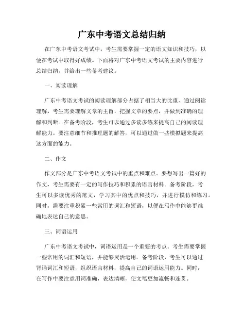 广东中考语文总结归纳