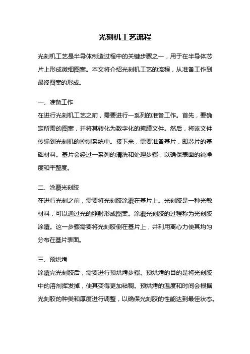 光刻机工艺流程