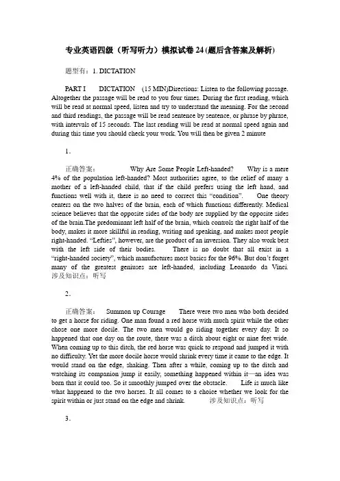 专业英语四级(听写听力)模拟试卷24(题后含答案及解析)
