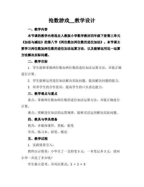抢数游戏__教学设计