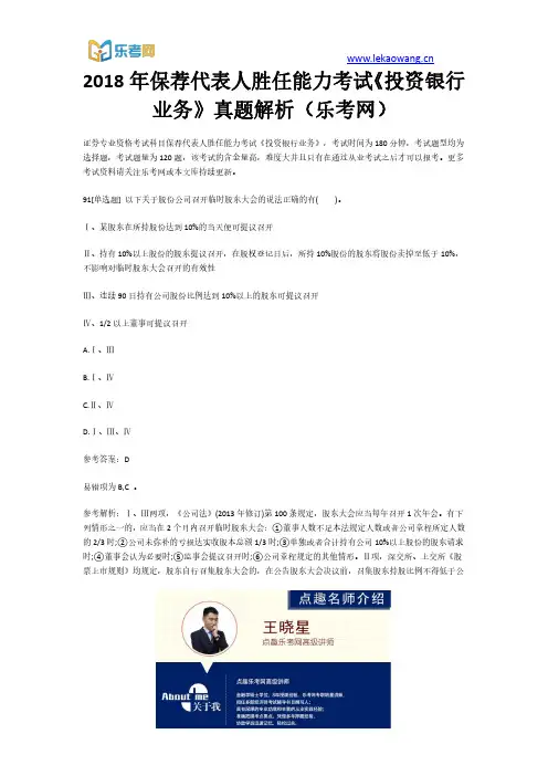 2018年保荐代表人胜任能力考试《投资银行业务》真题解析19(乐考网)