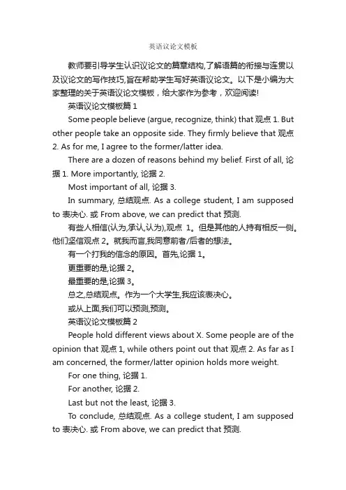 英语议论文模板_作文1400字_议论文范文_
