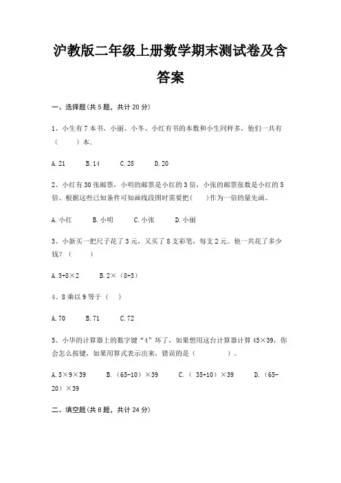沪教版二年级上册数学期末试卷带答案