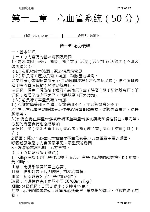 执业医师考试资料：循环系统笔记(用心记住考点,必定能过!)之欧阳物创编