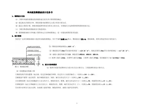 单向板肋梁楼盖设计任务书
