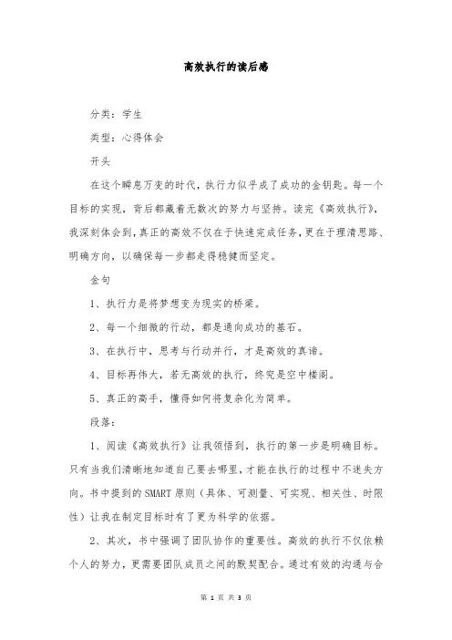 高效执行的读后感