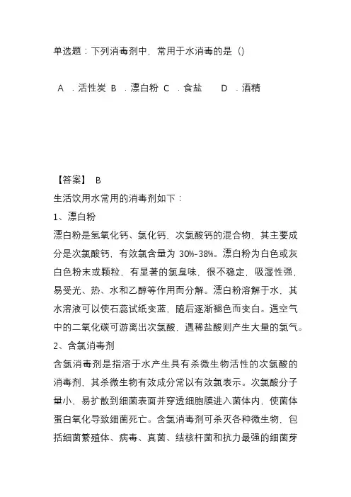 下列消毒剂中,常用于水消毒的是