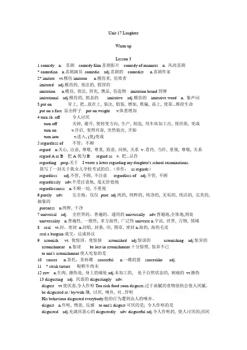 高二英语选修6Unit17 Laughter 词汇扩展教学版