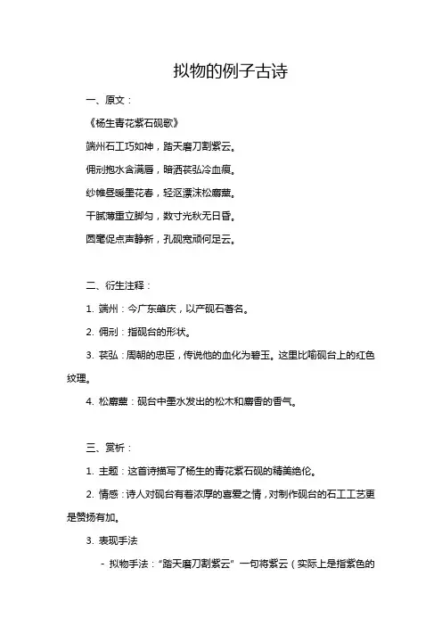 拟物的例子古诗