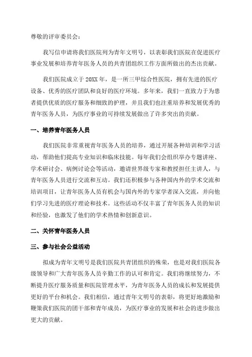关于医院申报青年文明号事迹材料