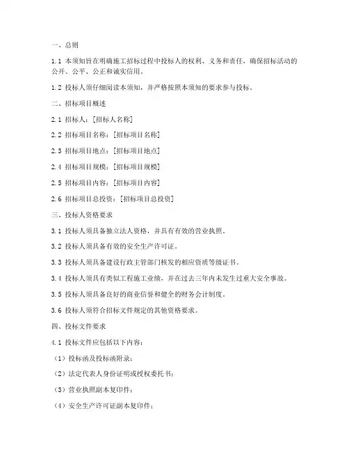 施工招标文件投标人须知