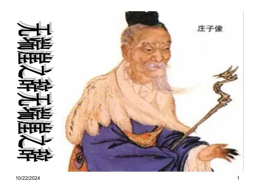 5.1《无端崖之辞》教学教学PPT课件(人教版(新课程标准))-人教高中语文选修《先秦诸子选读》