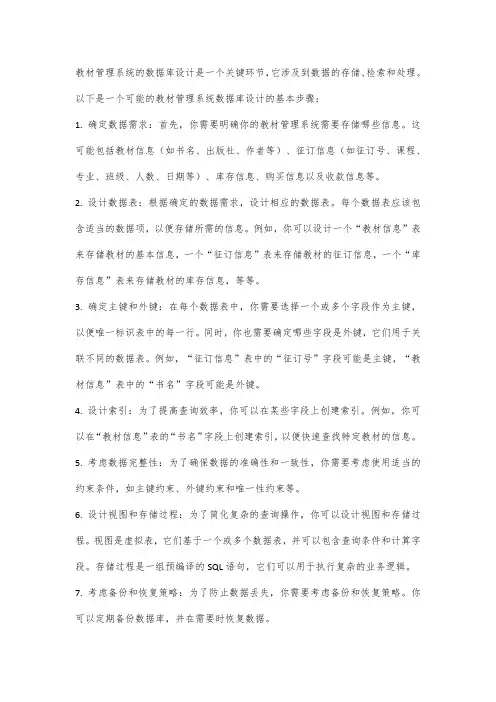 教材管理系统数据库设计