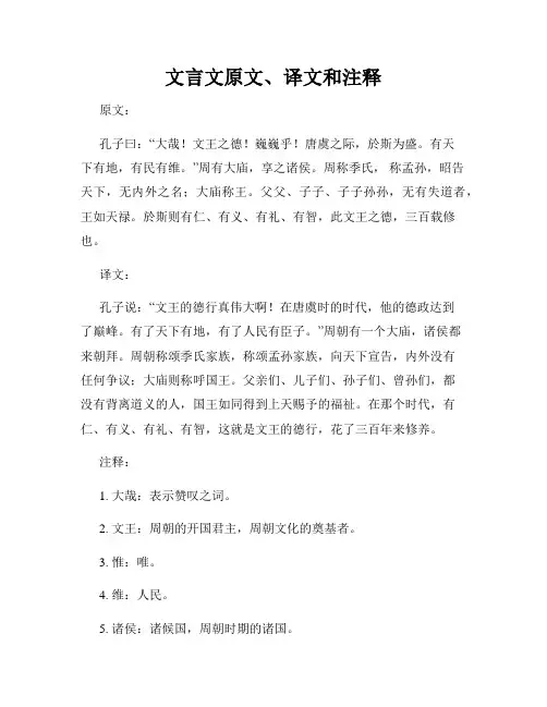 文言文原文、译文和注释