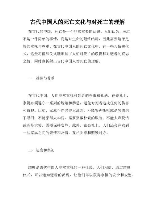 古代中国人的死亡文化与对死亡的理解