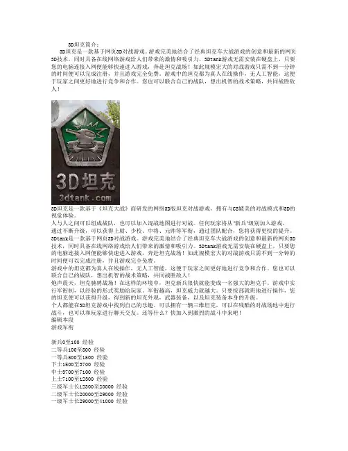 网页版3D坦克简介
