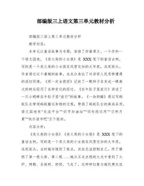 部编版三上语文第三单元教材分析