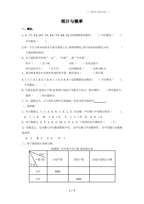 通用版数学六年级下册总复习专题：统计与概率 含答案(附答案)