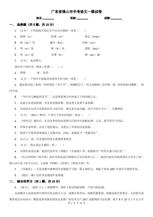广东省佛山市中考语文一模试卷