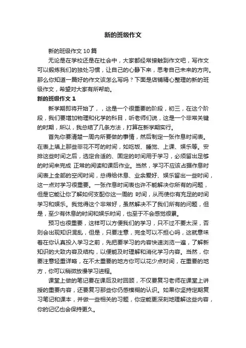 新的班级作文
