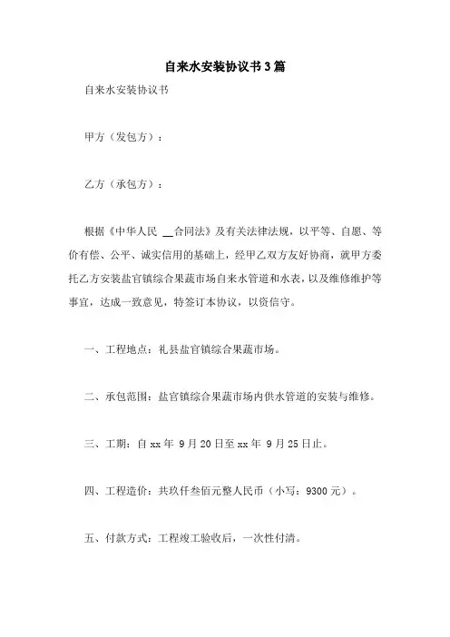 自来水安装协议书3篇