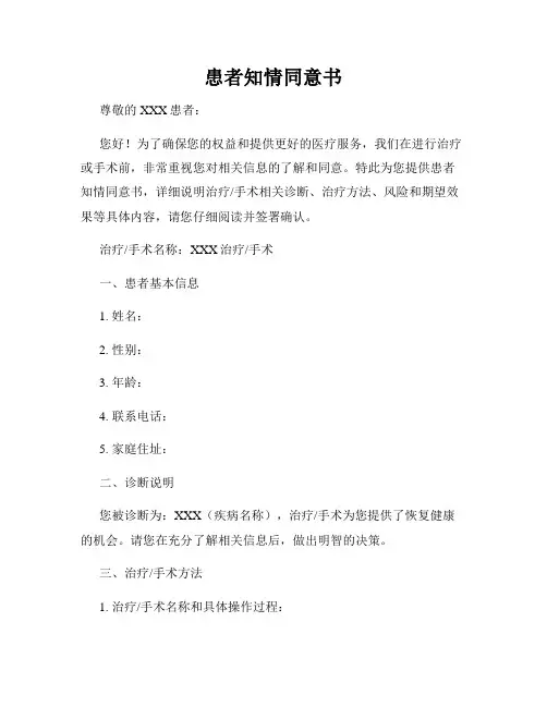 患者知情同意书