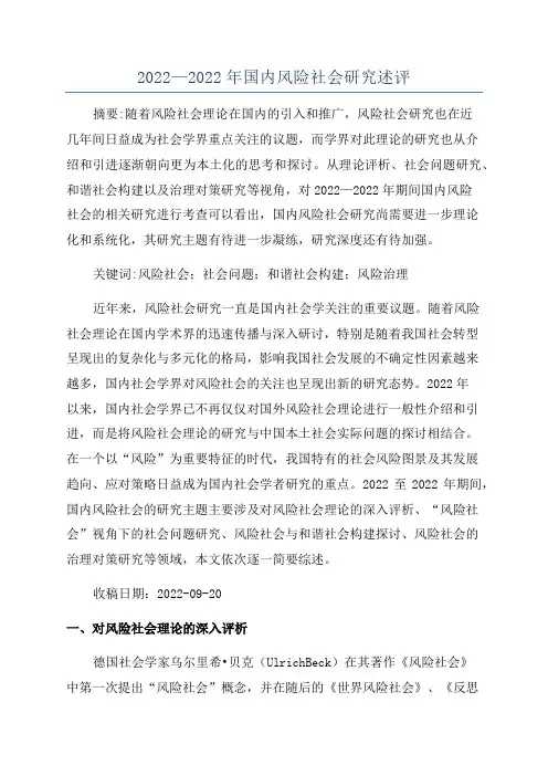 2022—2022年国内风险社会研究述评