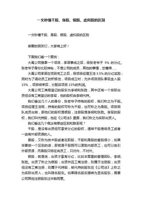 一文秒懂干股、身股、银股、虚拟股的区别
