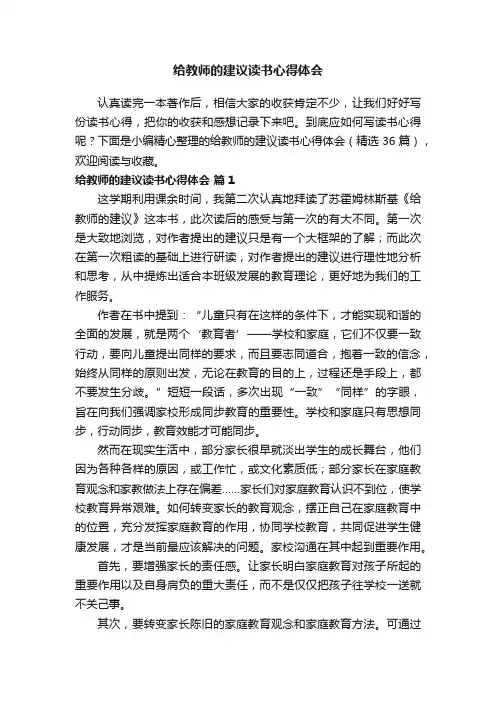 给教师的建议读书心得体会（精选36篇）
