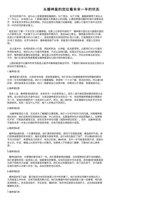 从婚神星的宫位看未来一半的状态